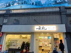 -连云港民主路老街