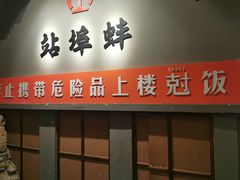 门面-阿财老铺·老蚌埠龙虾城(华夏总店)