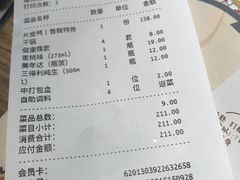 账单-三人行骨头王火锅(长寿店)