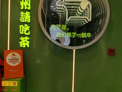 -迷客夏Milksha(圆融天幕店)