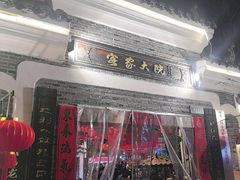 -客家大院·非遗赣南客家菜(郁孤台店)