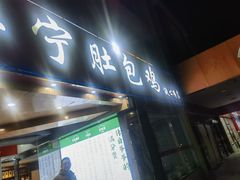 -江宁肚包鸡(铁心桥店)