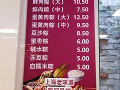 -璐坊粽王(复兴中路店)