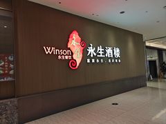 -永生国际宴会中心·佛山老字号·鱼生