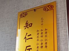 -箪食巷私房菜馆·鲁菜(玉函路店)
