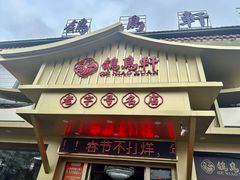 -鸽鸟轩(石岐店)