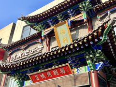 -梅利汴京烤鸭•开封豫菜地标店(晋安路店)