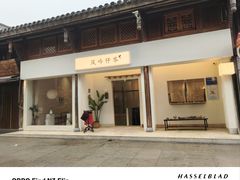 -风吟仟茶(河街店)