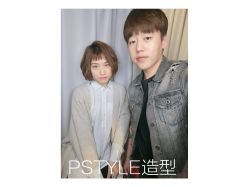 点击看大图 -P.STYLE 派斯造型
