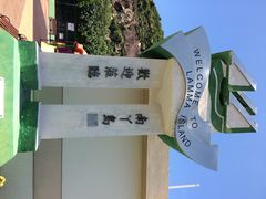 iphone_upload_pic-南丫岛