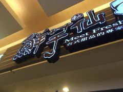 门面-鲜芋仙(群光广场店)