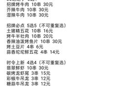 -86烧烤 | 江湖菜(石人总店)