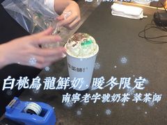 白桃乌龙鲜奶-萃茶师(琅西店)
