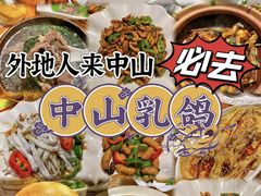 -石岐佬中山菜馆(张溪店)