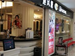 门面-避风塘(光启城店)