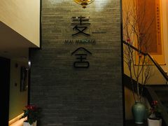 -麦舍MaiMassage(张杨路店)