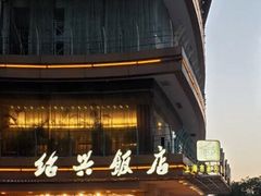 门面-绍兴饭店(大宁店)