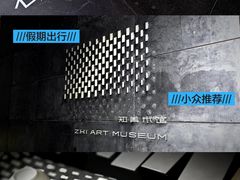 -知美术馆
