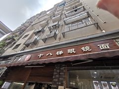门面-蒋六十八梯眼镜面(渝中店)