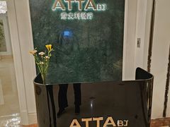 -atta bj(国贸商城店)