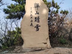 -棋盘山风景区