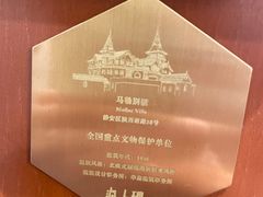 -马勒别墅饭店(静安寺店)