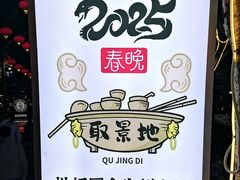 -枇杷园食为鲜火锅(南山店)