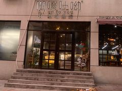 门面-啊噗吐呦现场烘焙(麦凯乐店)