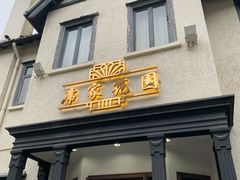 门面-席家花园(巨鹿花园店)