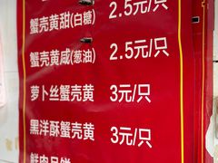 -上海蟹壳黄(徐汇区嘉陵菜市场店)