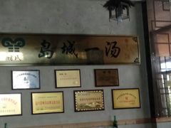 -褚氏岛城一汤(闽江路店)