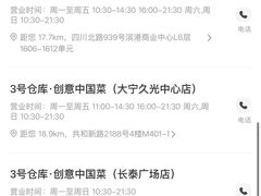 -3号仓库·创意中国菜(新世界城店)