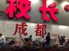 -冯校长老火锅(深圳总店)