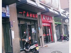 -一厂麻辣猪蹄