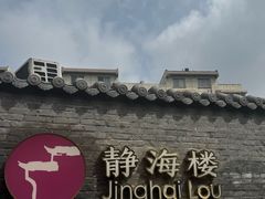 -静海楼(学田店)