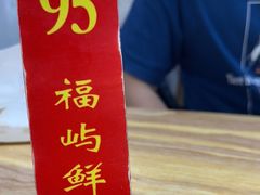 -福屿鲜捞小吃·捞化(福屿总店)