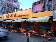 门面-津品味小吃(大学湾店)