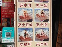 菜单-刘氏方酥锅盔(古城总店)