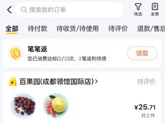 -百果园(领馆国际城店)