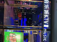 -音乐派KTV(银泰城店)