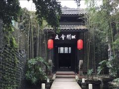 -闲亭(九眼桥店)