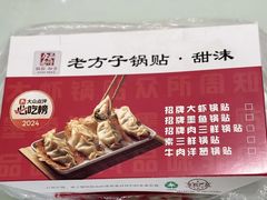 -众品老方子锅贴甜沫(李村店)