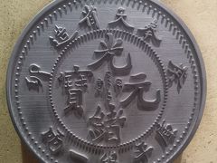 -沈阳金融博物馆