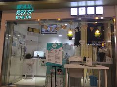 -易改衣·专业衣物奢护中心(珠江新城猎德店)