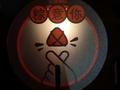 -TZ House音乐现场(来福士中心店)