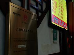 -门框胡同百年卤煮(前门煤市街店)