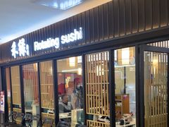 -禾绿回转寿司(国瑞店)