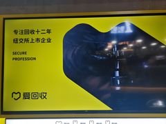 -爱回收(湖滨道购物中心店)