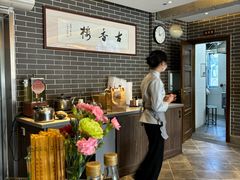-古香楼(芦庄店)