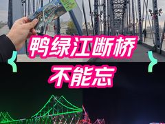 -鸭绿江断桥